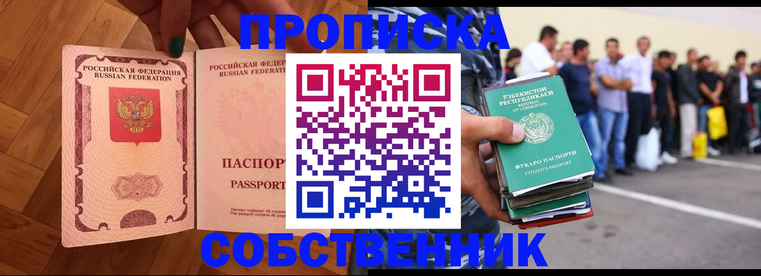 прописка для кредита в Долинске